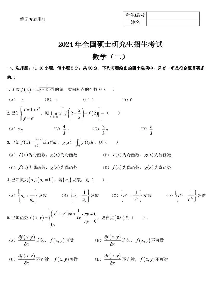2011考研数学二真题答案_2