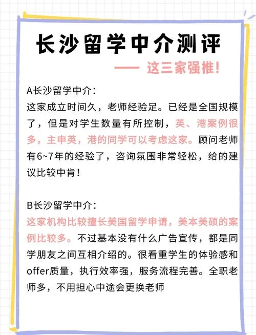 长沙留学中介地址电话_1