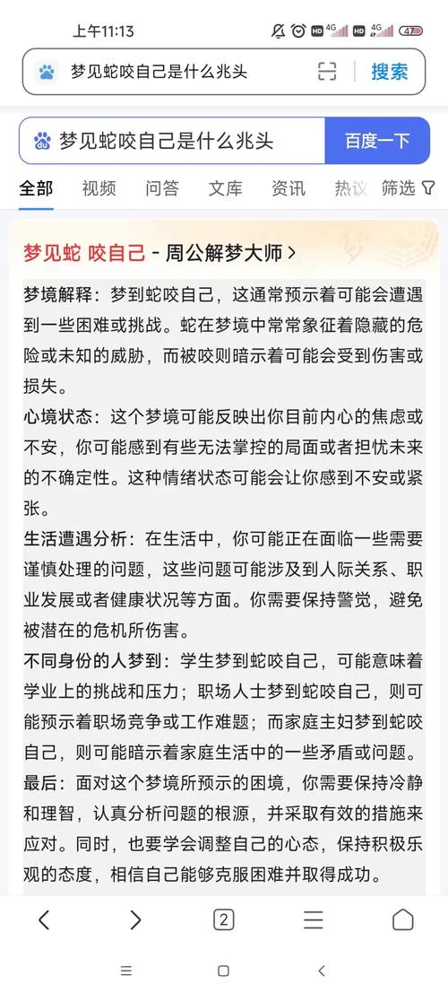 老人梦见蛇缠身是什么预兆解梦_1