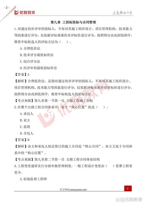 建造师公路实务_2