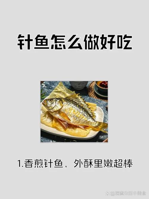 鱵鱼怎么做-鱵鱼烹饪方法