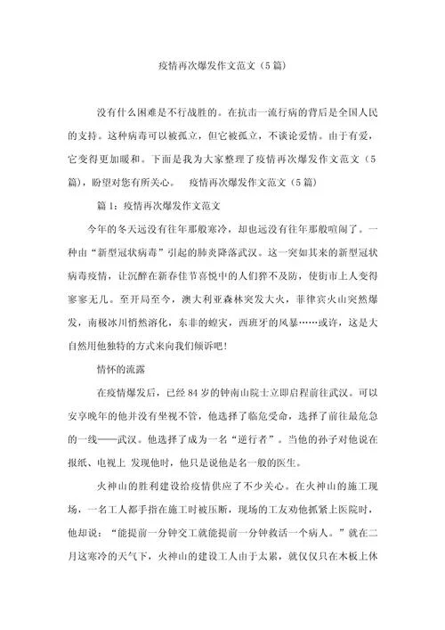 疫情期间的感悟心得短句_2