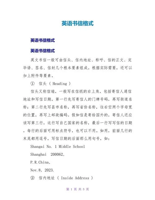 英语作文书信格式要求_1