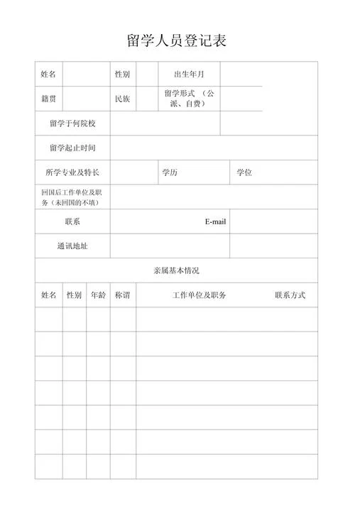 留学生报名信息表_2