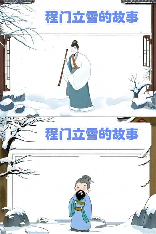 程门立雪的典故出自_1
