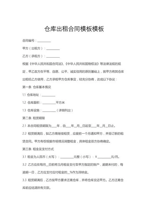 库房出租多少钱一平方_1