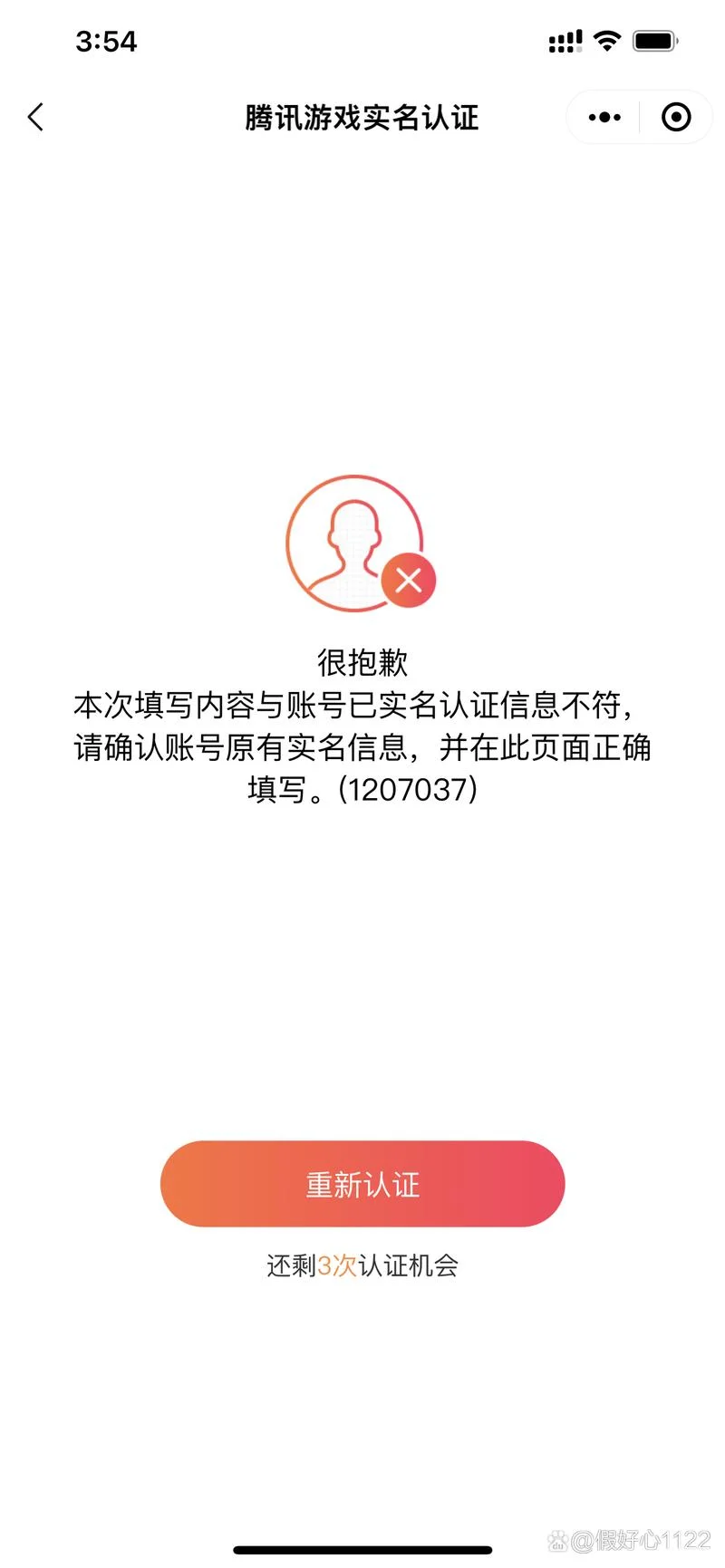 微信腾讯游戏实名认证-微信腾讯游戏实名认证
