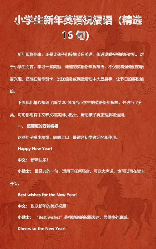新年祝福语英语30字_1