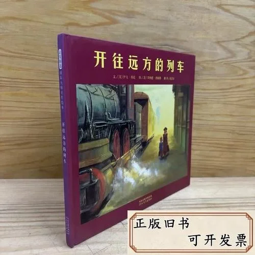 开往远方的列车的道理_2