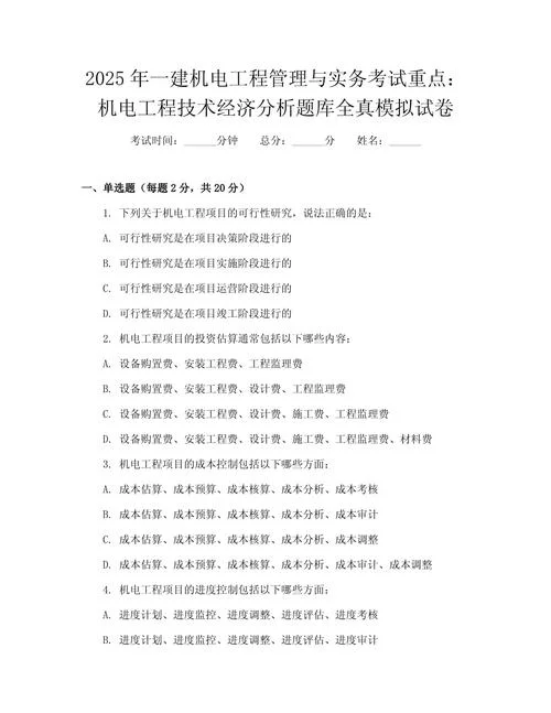 一建题库考点练习-一建考点刷题