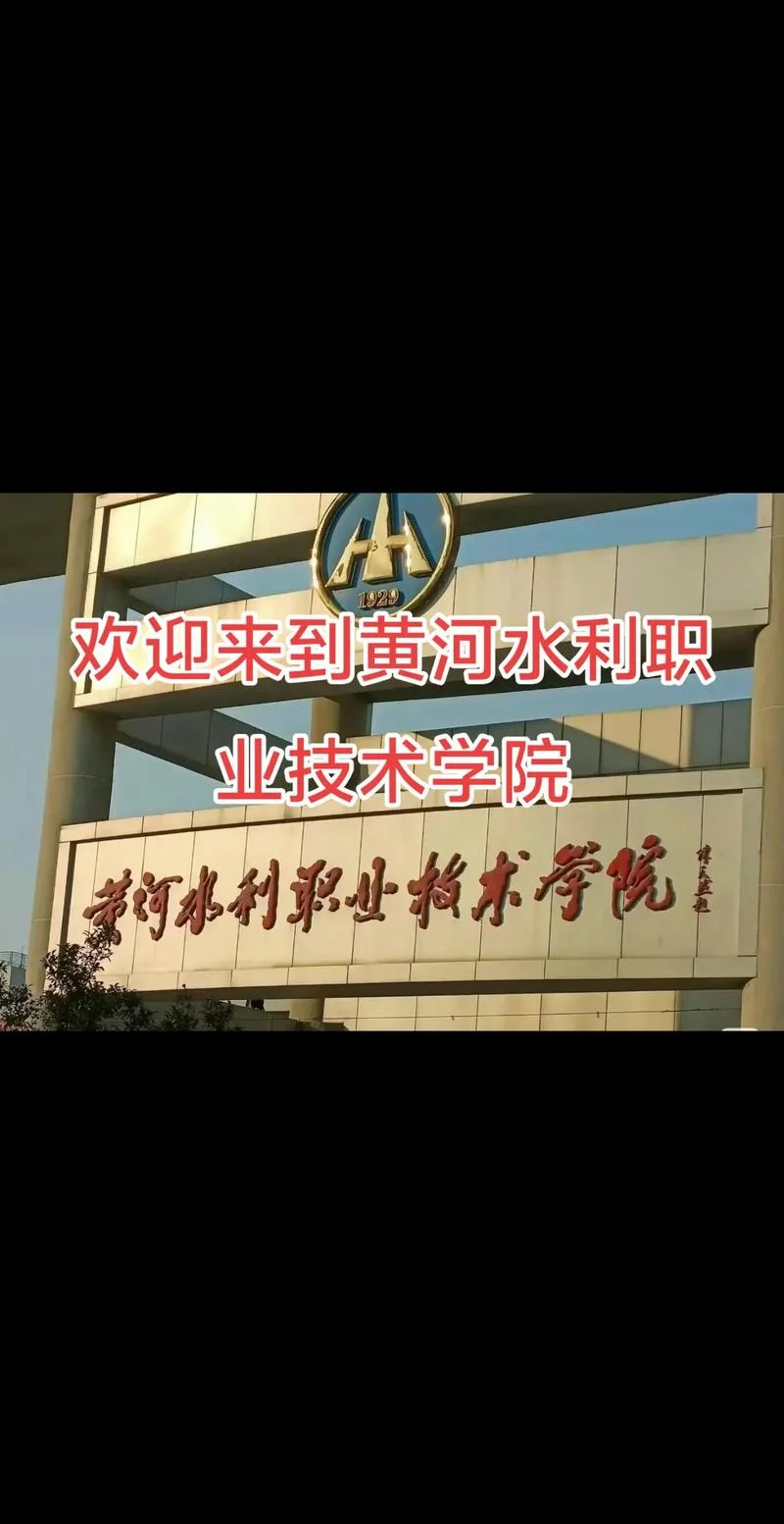 水利职业技术学院官网_1