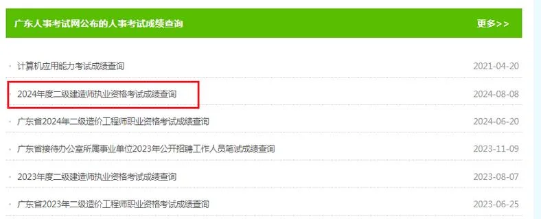 广东二建考后审核_1