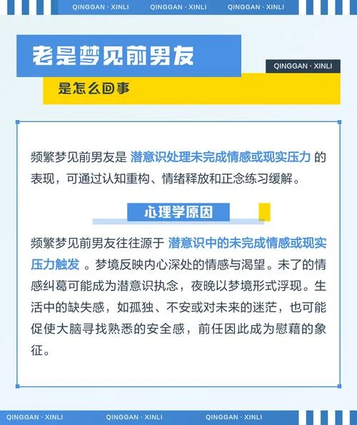 为什么总会梦见前男友_2