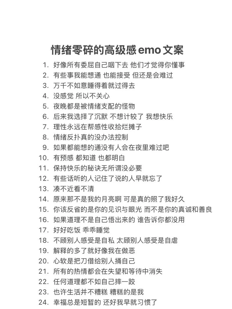 emo语录文案_2
