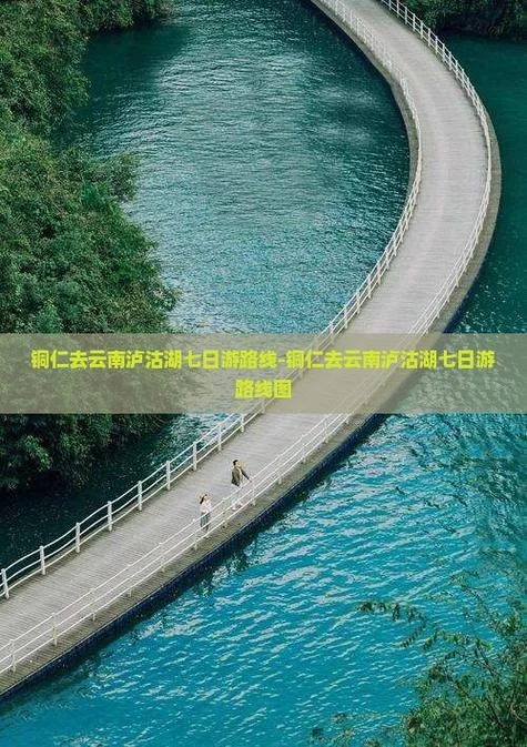 云南泸沽湖七日游_1