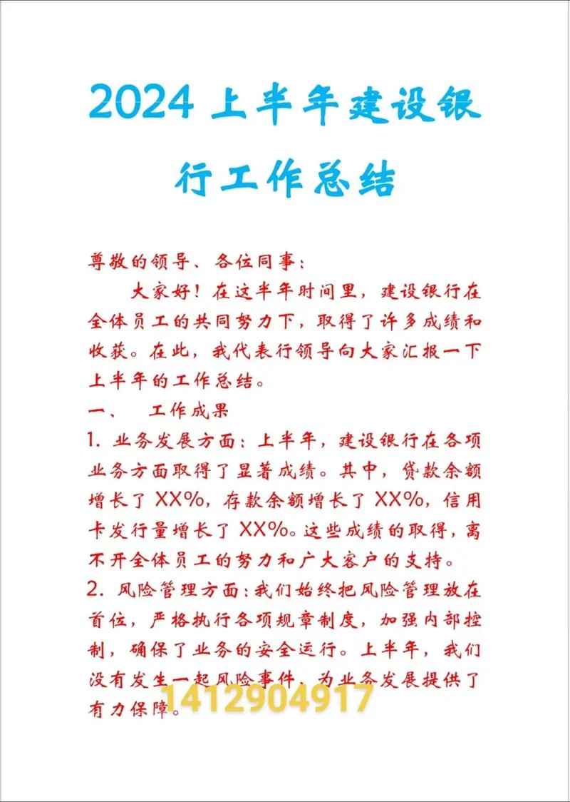 银行工作感悟心得体会_2