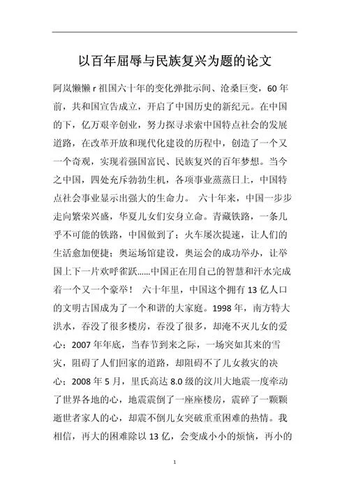 历史专业毕业论文_2