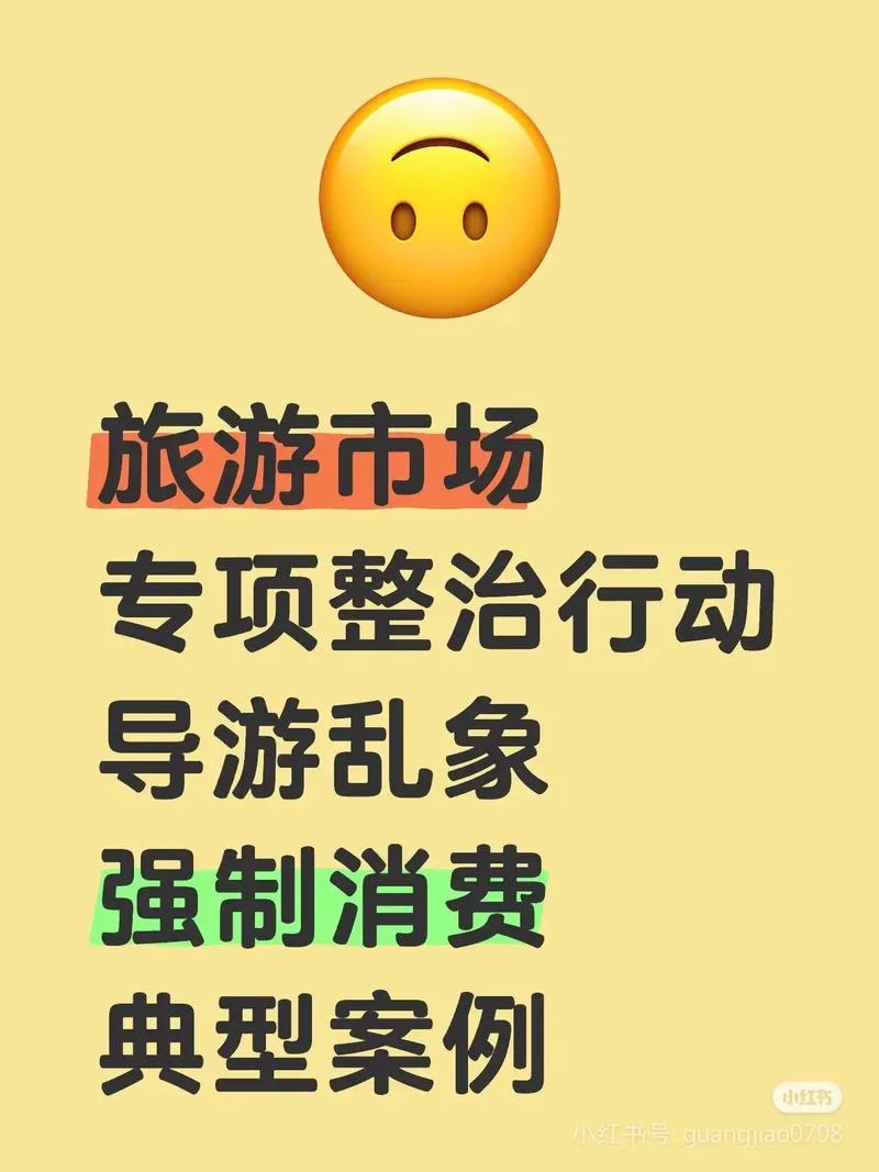 旅游投诉怎么写_1