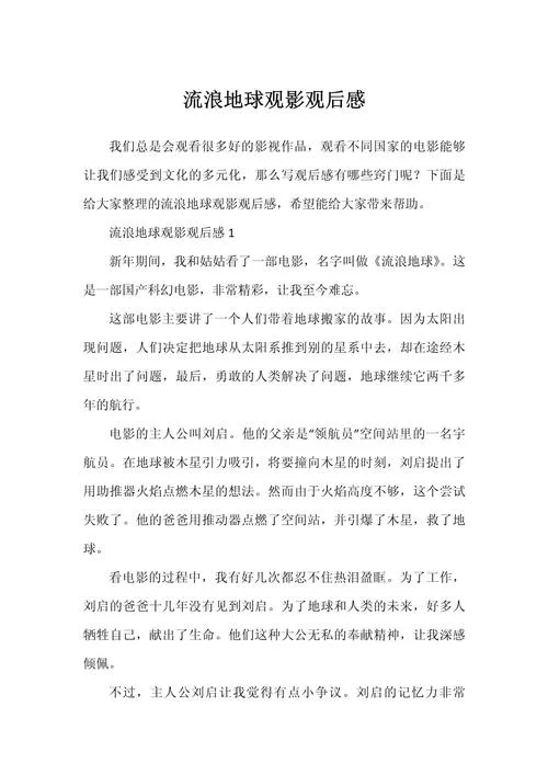 后浪观后感和感悟_1