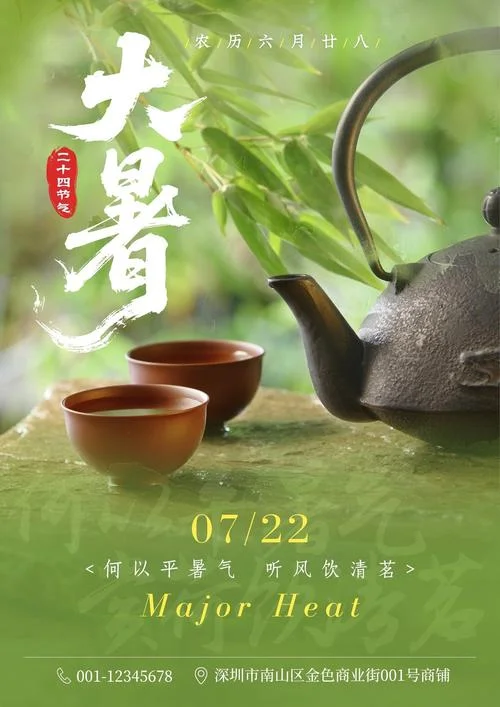 大暑节气海报文案_1