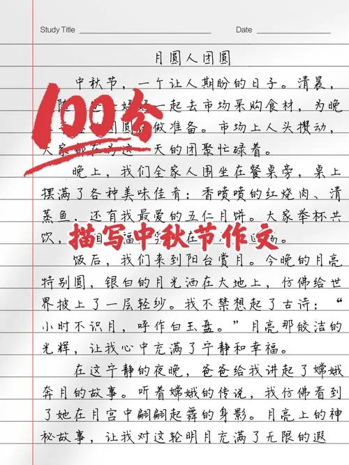 中秋节文章感悟_1