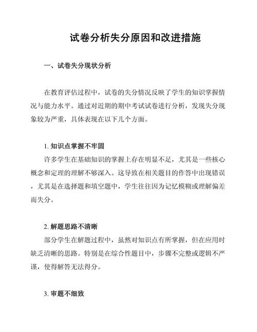 班级成绩差原因分析_1