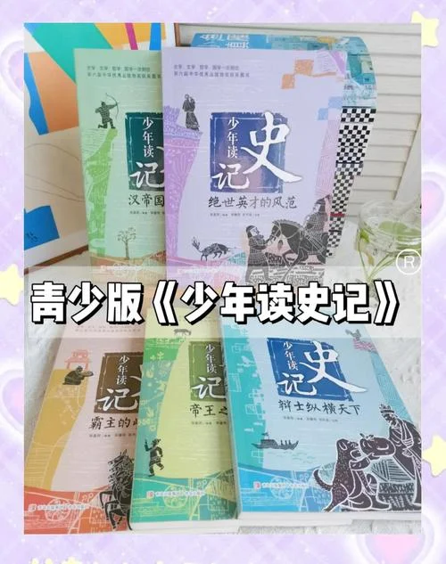 少年读史记的作者是谁_1