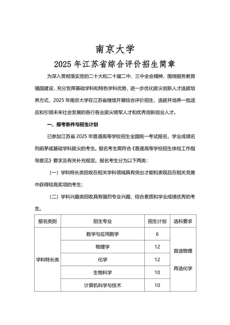 南京专升本可以报考哪些大学-南京专升本可报大学