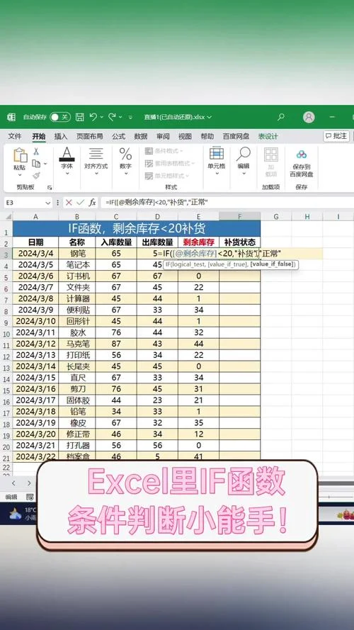 if多条件函数的使用方法_2