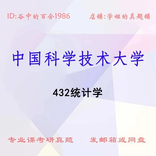 考研432统计学考什么_2