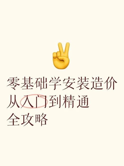 安装造价怎么学_1