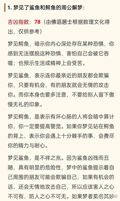 梦到鱼吃鱼是什么意思-梦到鱼吃鱼含义