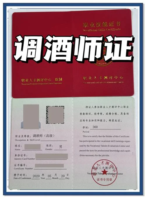 调酒师证报考条件要求_2