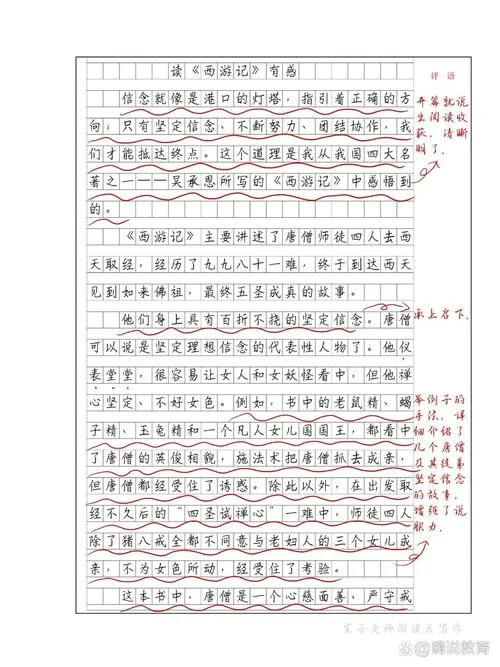 西游记28回读后感悟_2