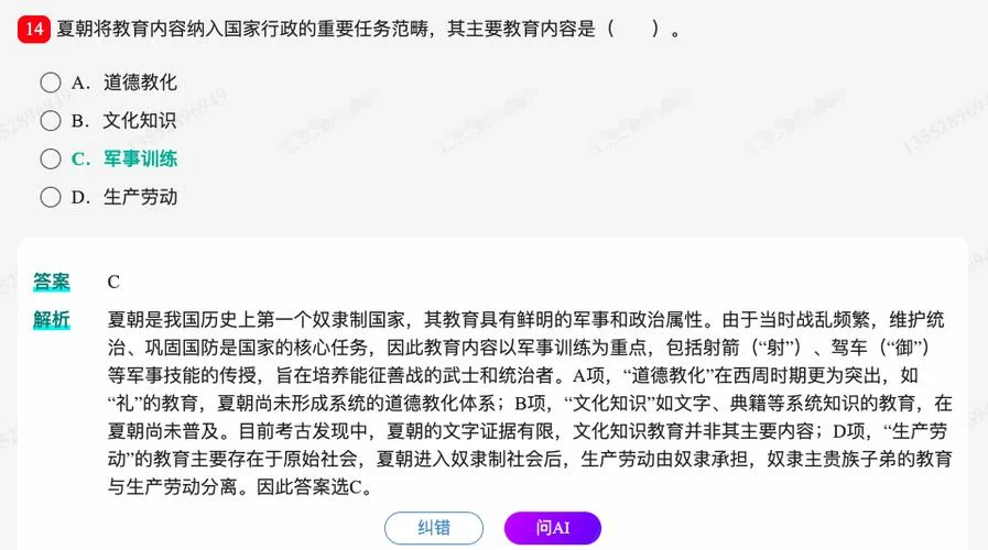 非统考教育学考研题_2