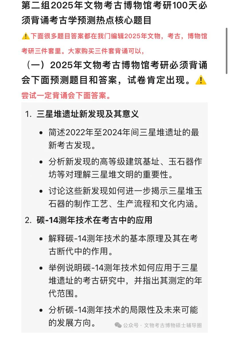 考古专业考研-考古学考研