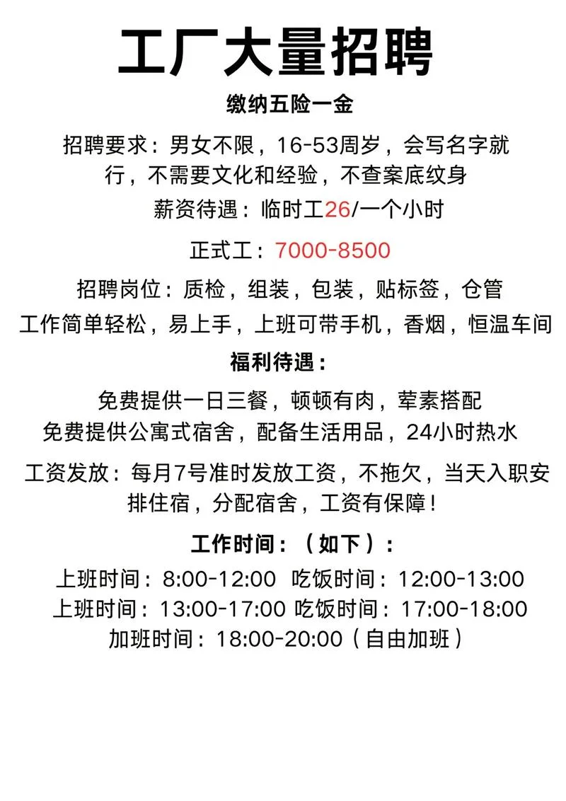 机械厂招聘条件_1
