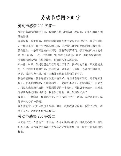 劳动感悟作文-劳动感悟作文