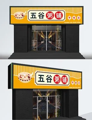 粥店包子铺起名_1