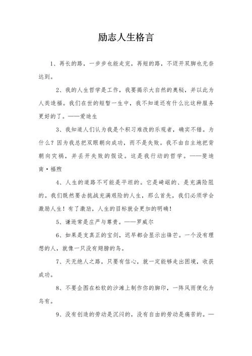 好句励志感悟300字_1