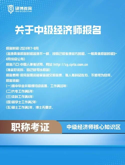 中级经济师报名条件和要求_1
