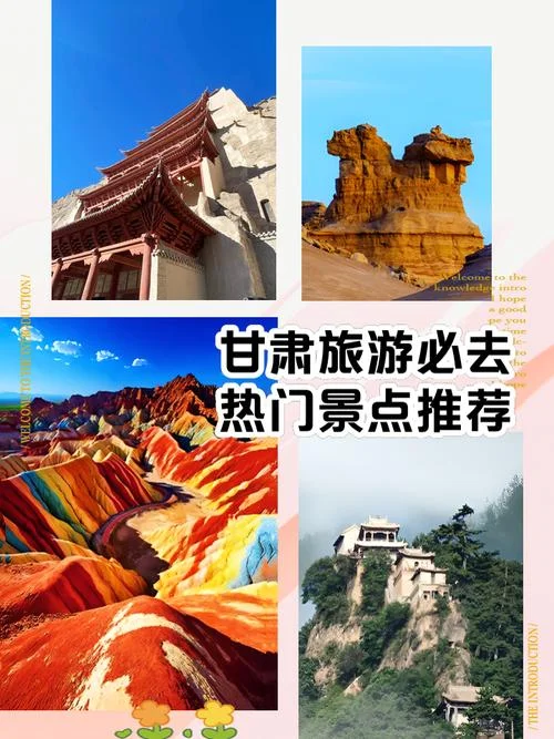 甘肃甘肃旅游景点大全排名_1