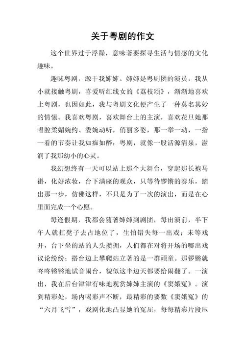 写黄梅戏的作文_2