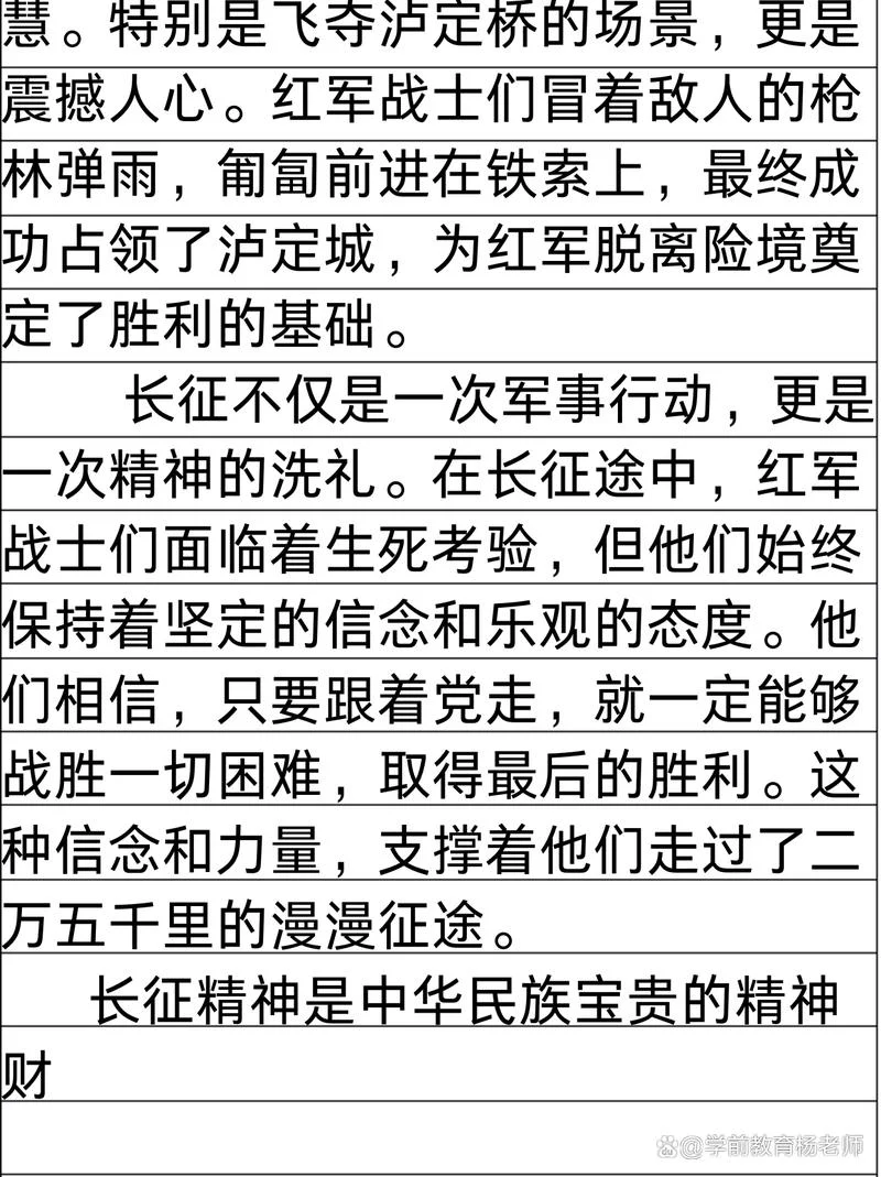 长征读书笔记句段赏析_1