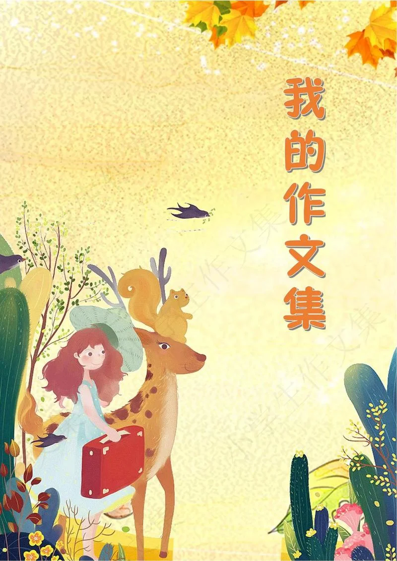 小学生作文集作者简介_1