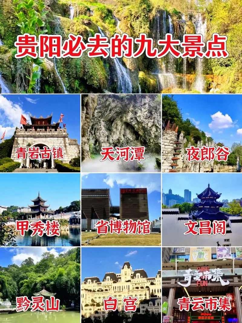贵阳景点排名第一景点_1
