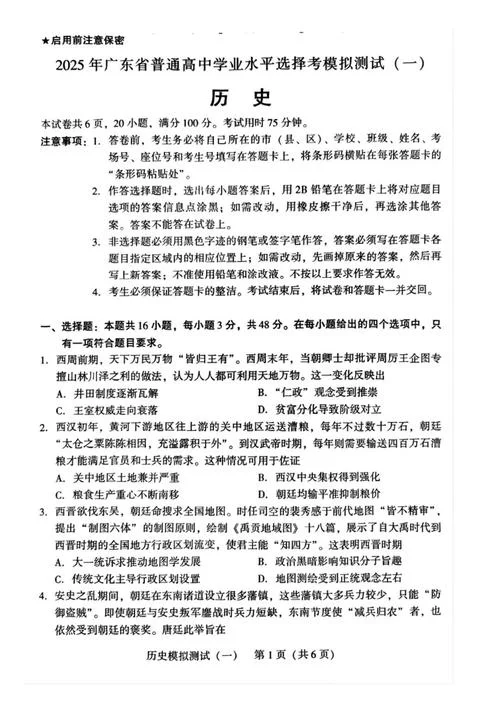 2020年广东中考历史-2020广东中考历史