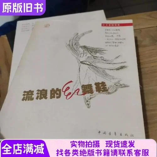 红舞鞋的作者是谁_2