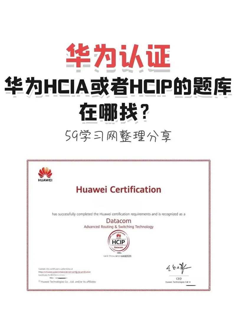 华为hcna认证介绍_1