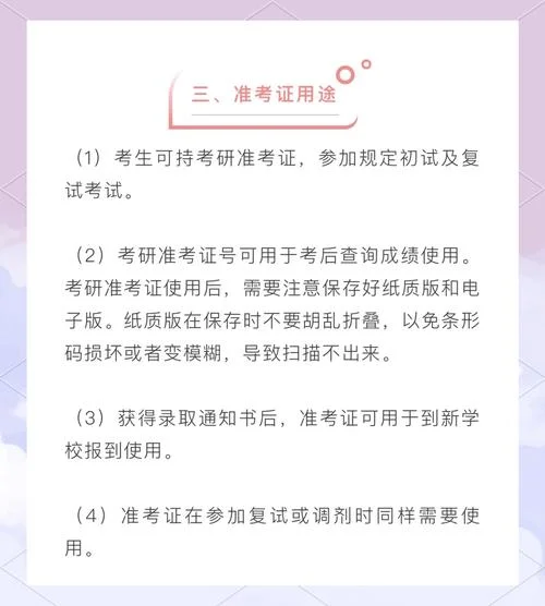 考研必备准考证-考研准考证